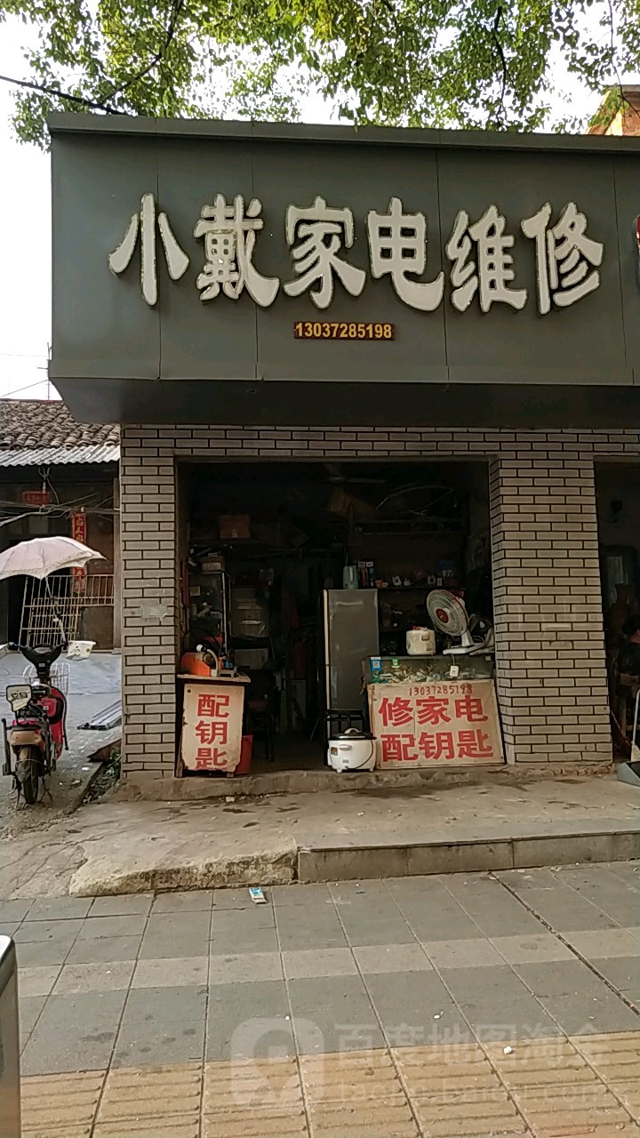 小戴家店维修