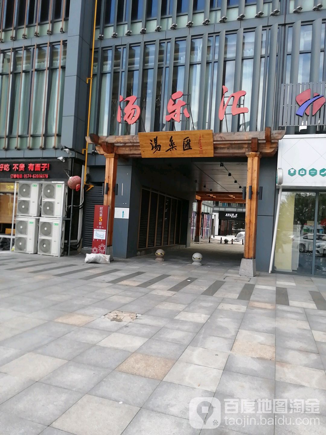 汤乐汇韩试汗蒸