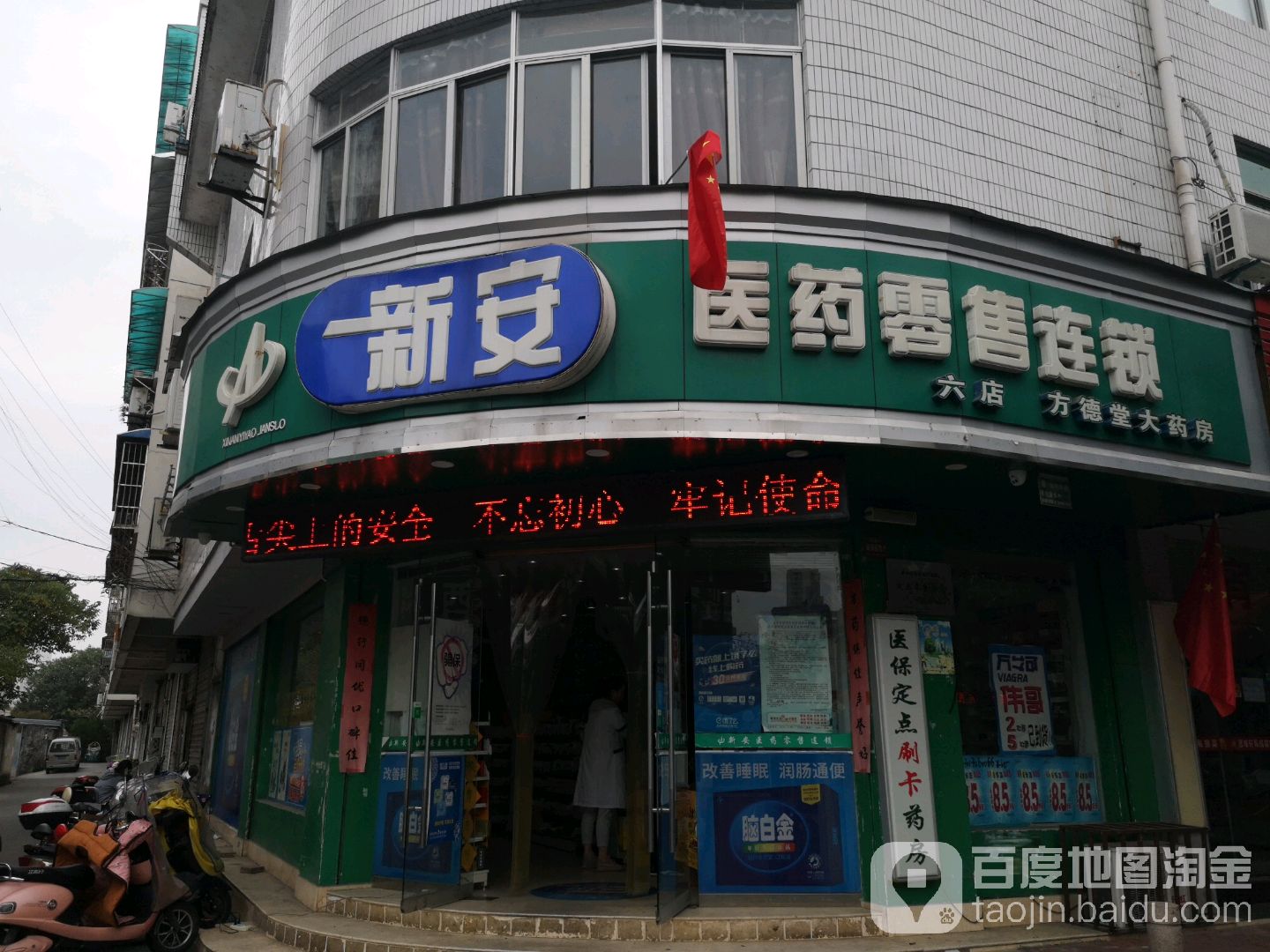 方德堂大药房(六店)