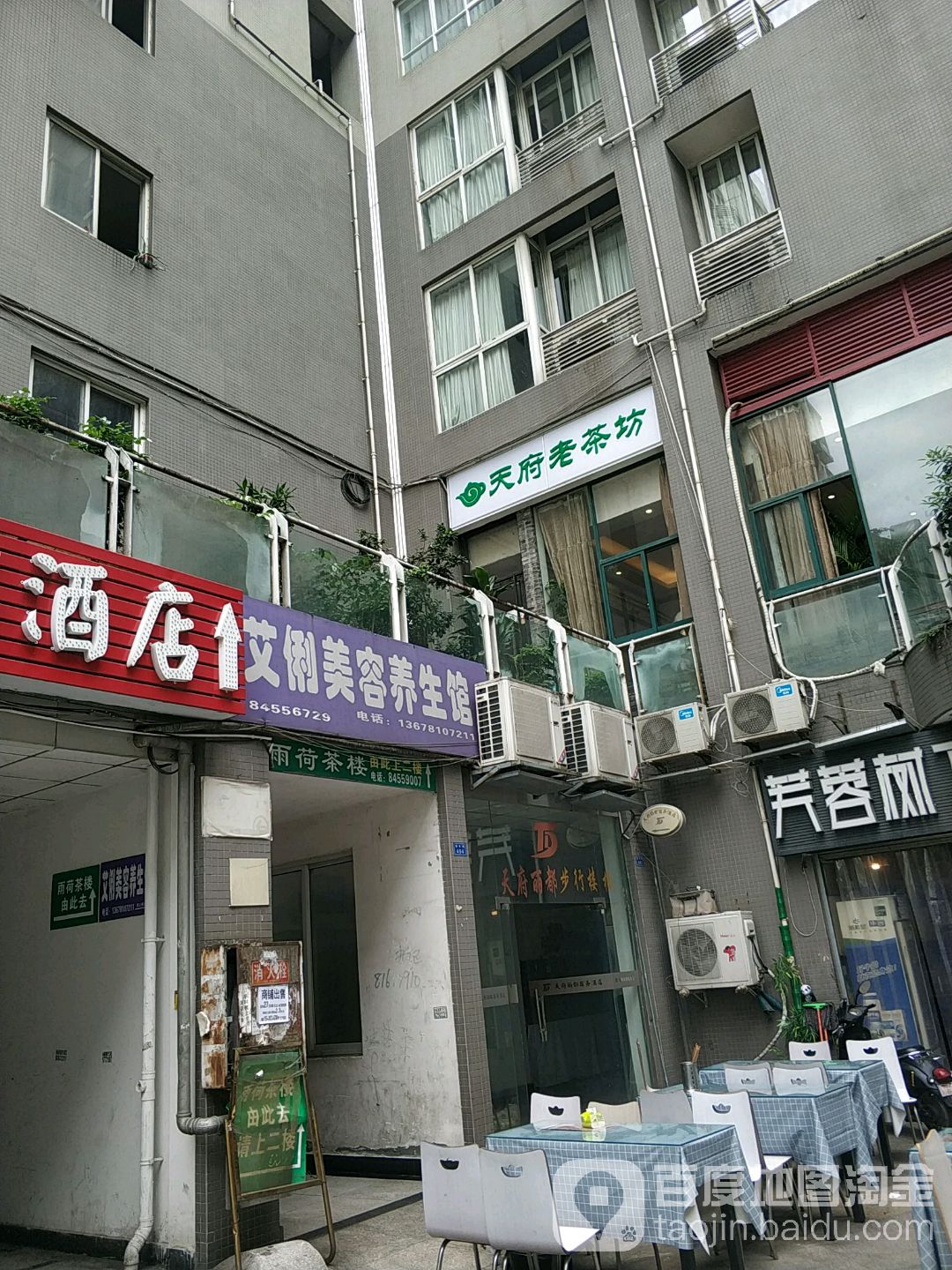 艾俐美容养生馆(东方新城生活广场店)