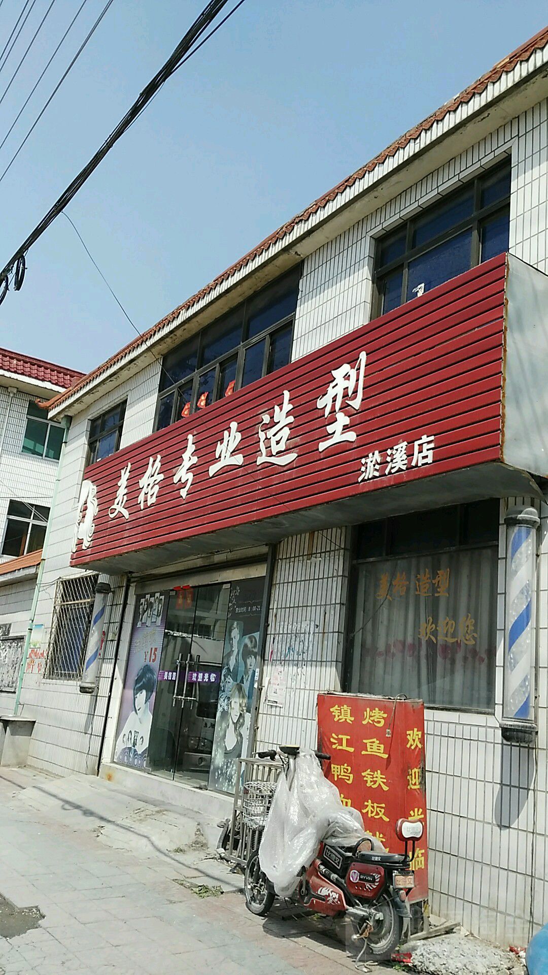 美格专业号造型(淤溪店)