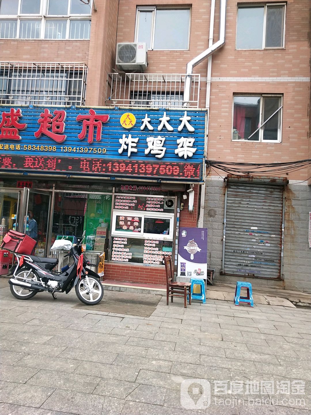 大太大炸鸡架(李石四期回迁楼店)