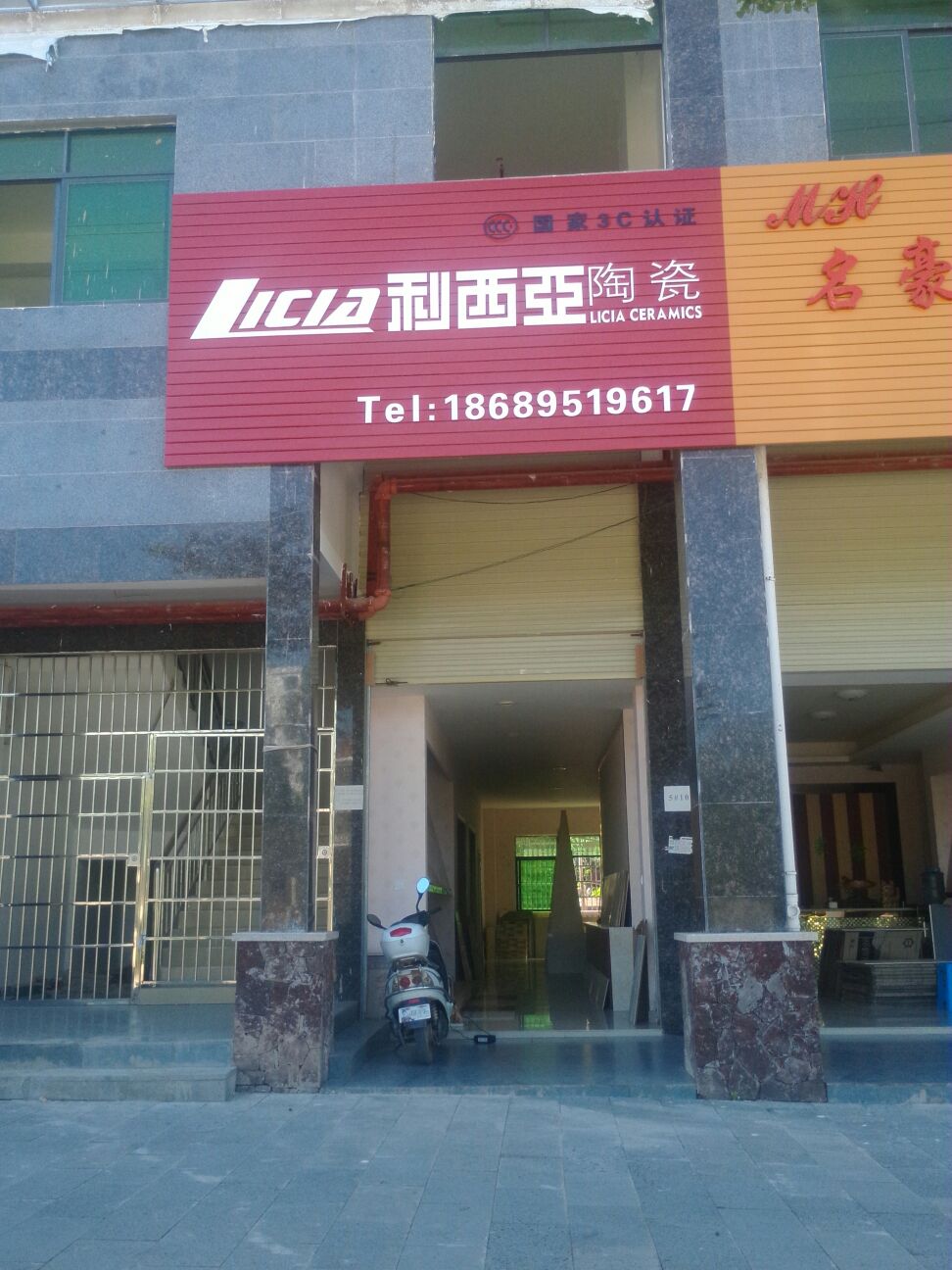 利西亚陶瓷(文源路店)