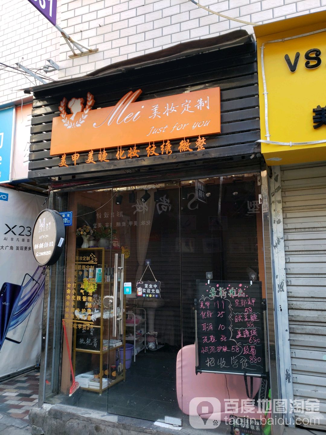 美妆定制店美甲美睫