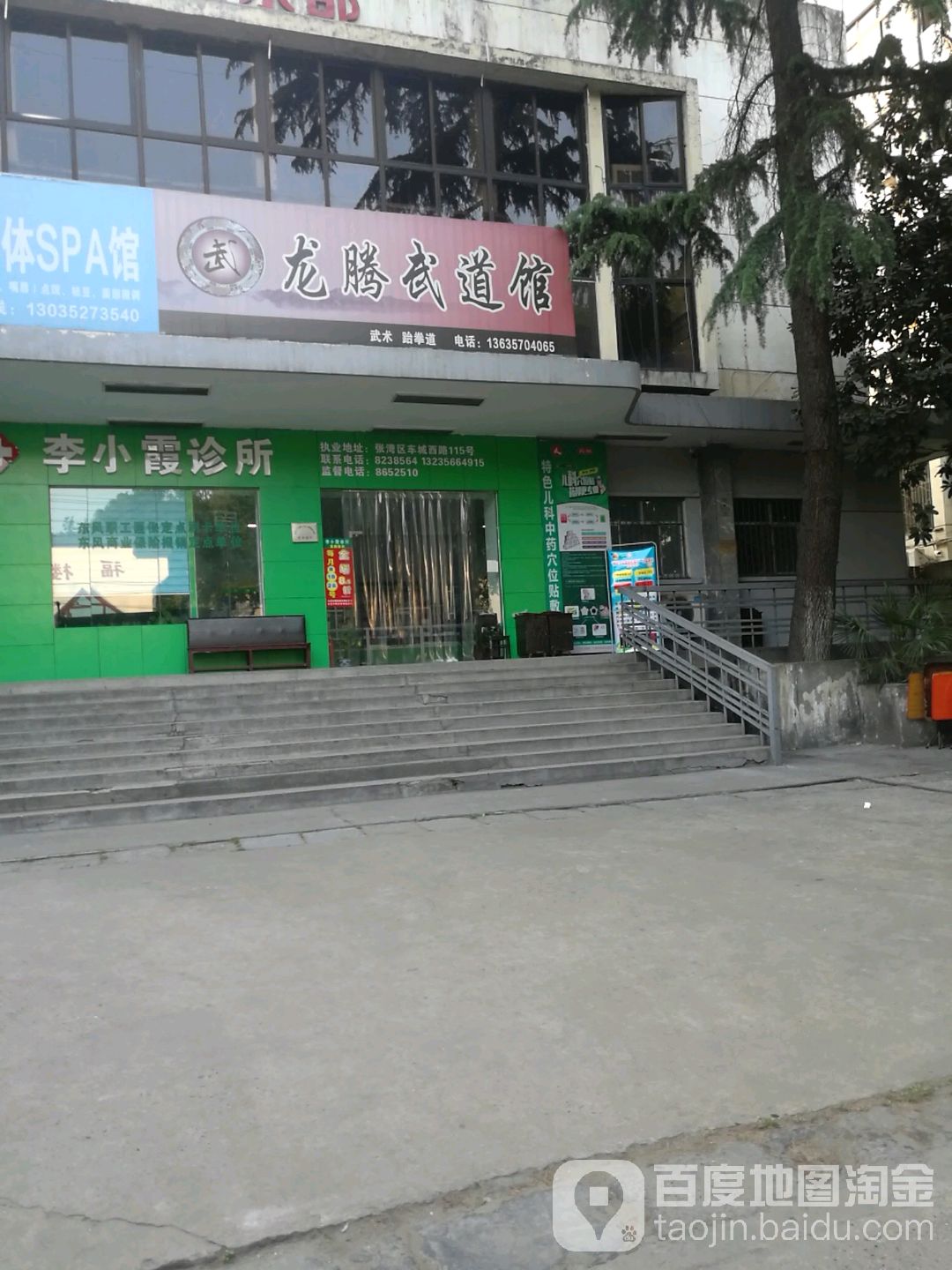 龙腾我武道馆(红河路店)