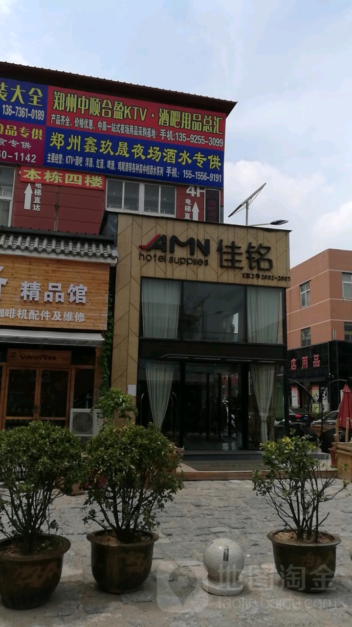 河南佳铭酒店用品有限公司