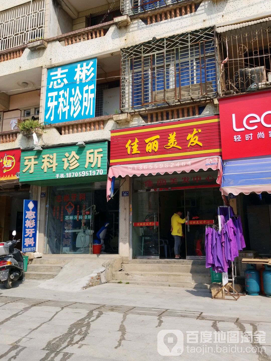 家丽美发