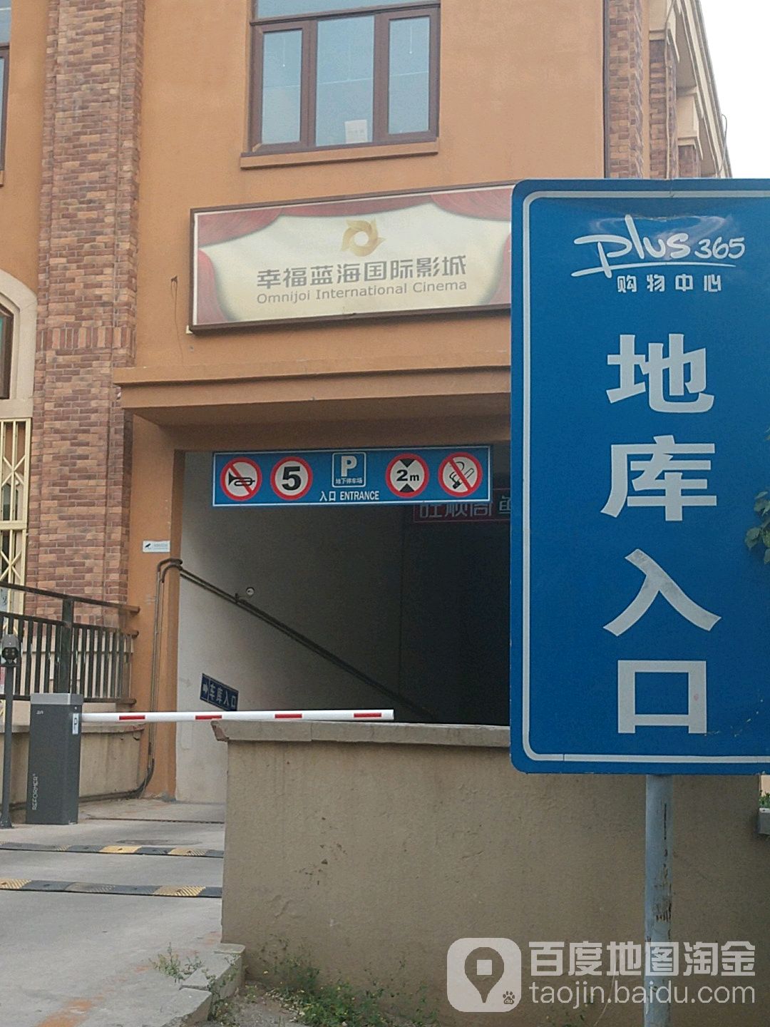 Plus365购物中心(门头沟店)-地下停车场