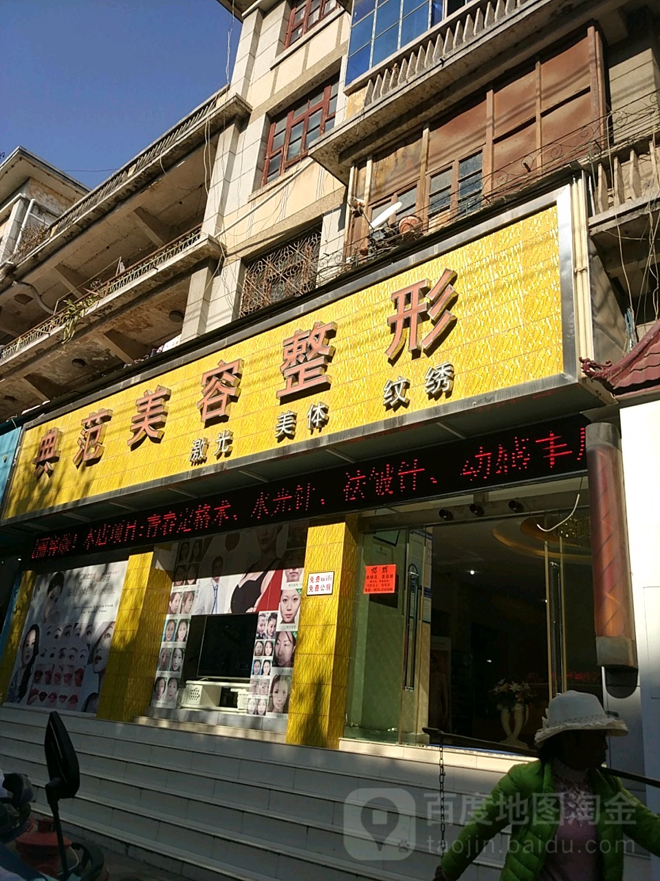 典范医疗美容整形