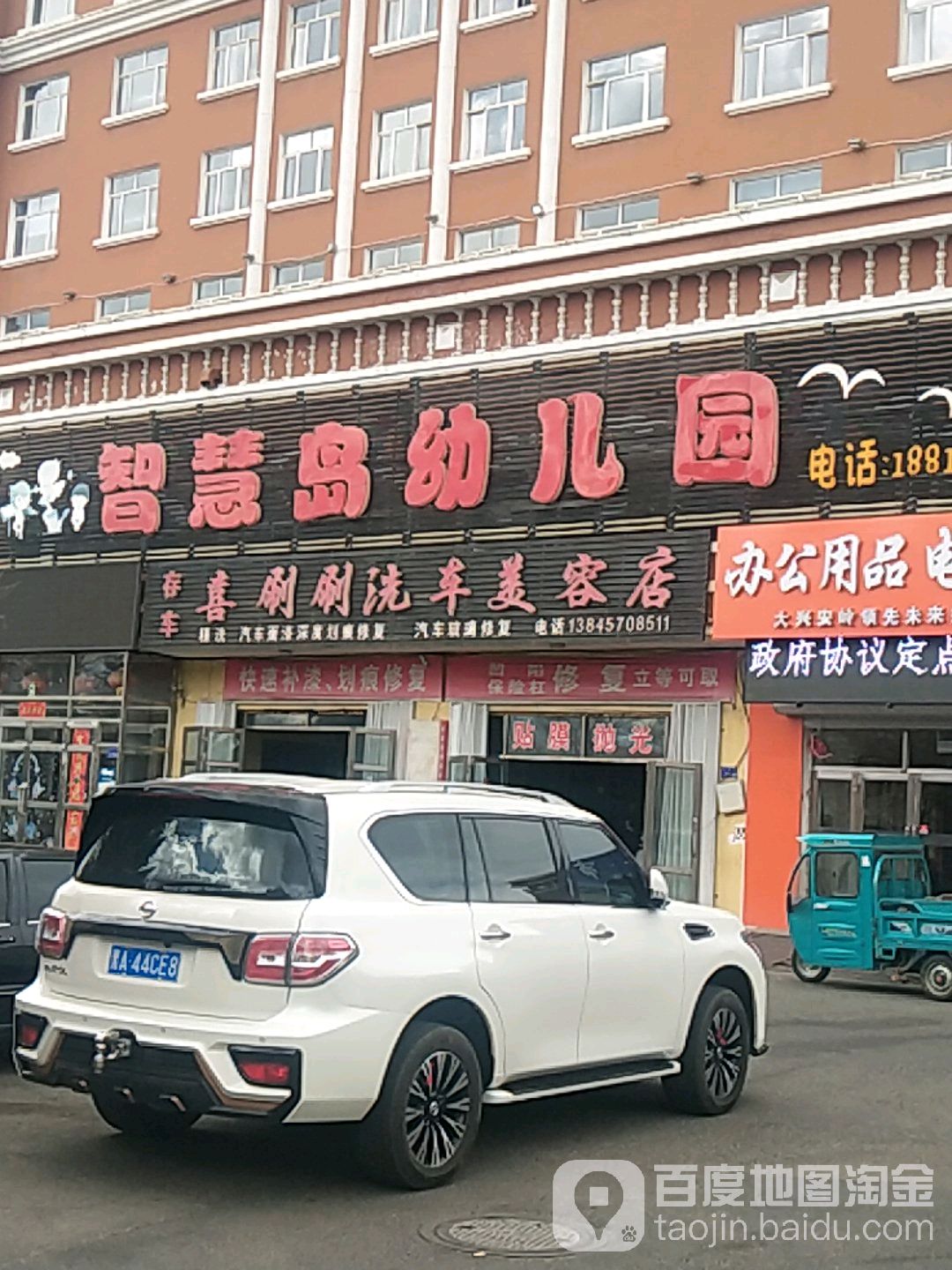 喜刷刷洗从美容店