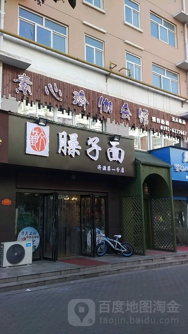 素心瑜伽会馆(玉川路店)