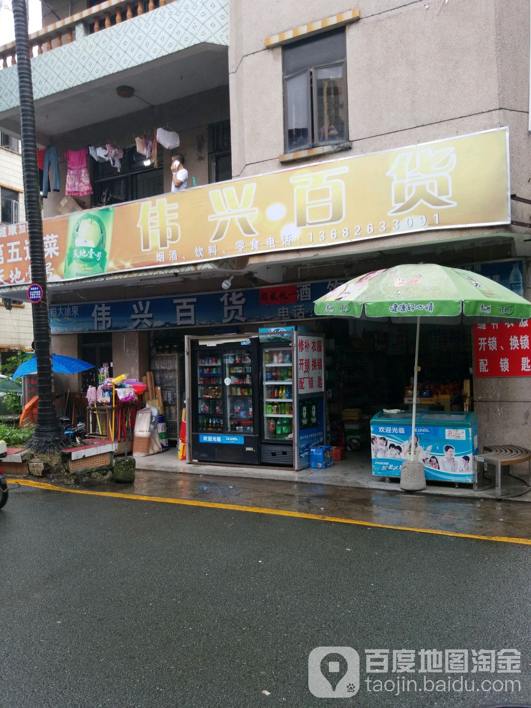 伟兴百货(长安街店)