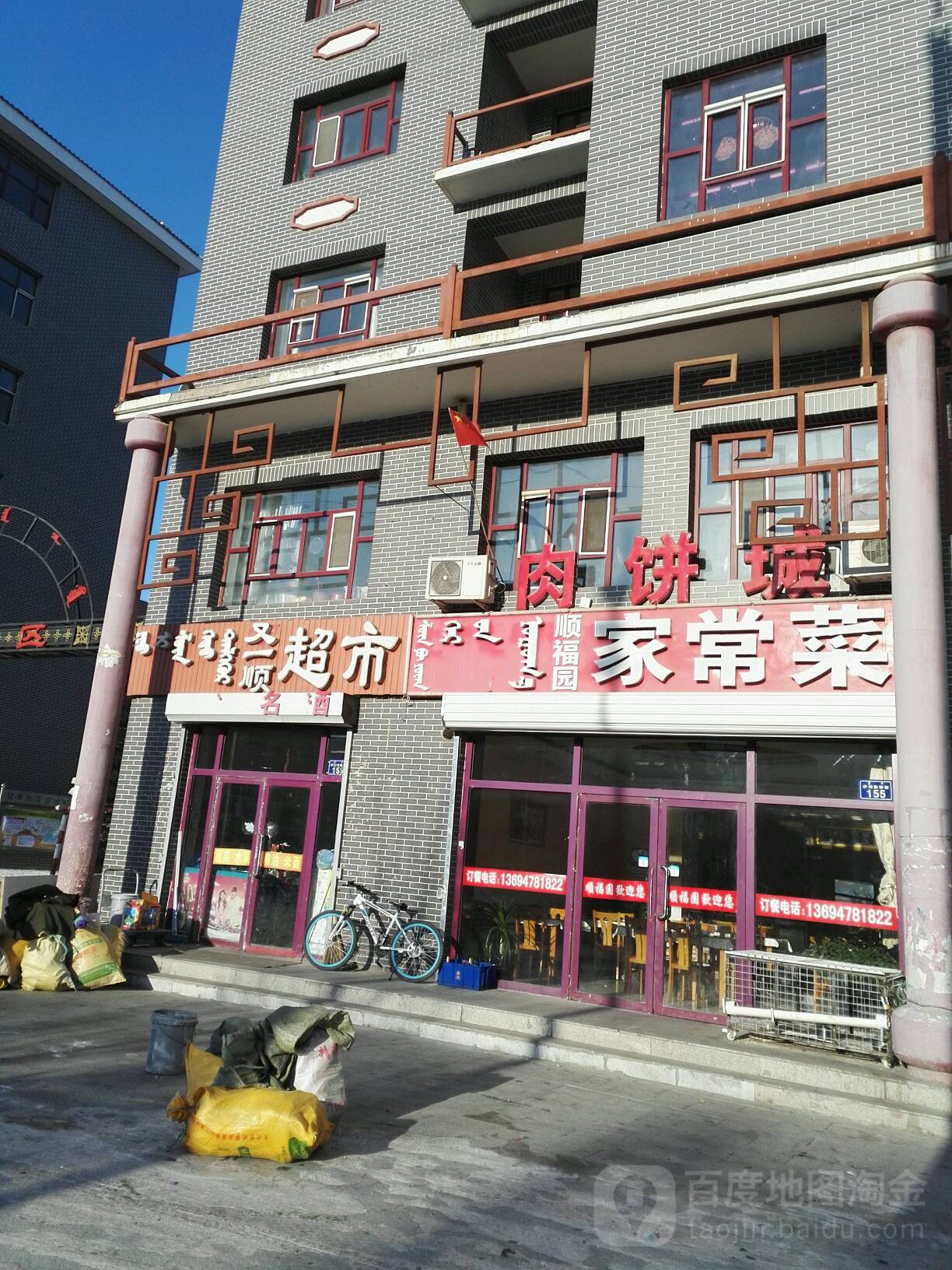 小又一顺超市