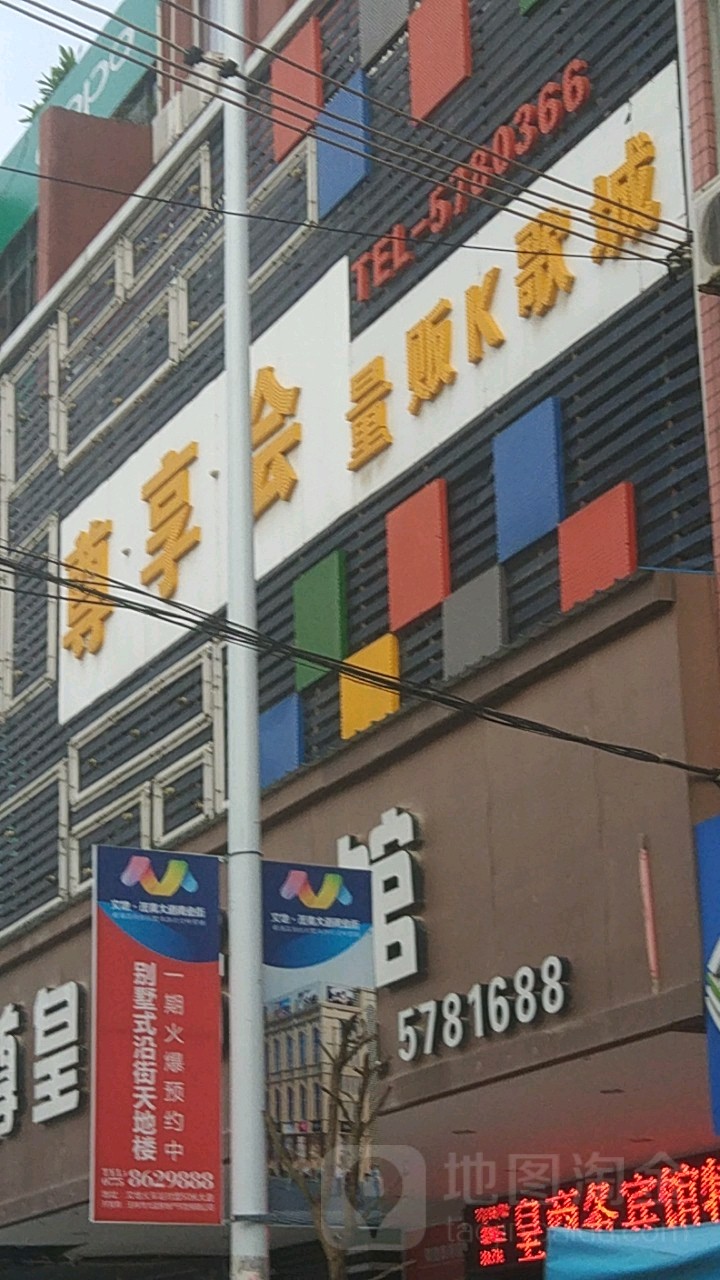 尊享会量贩K歌城(博白店)