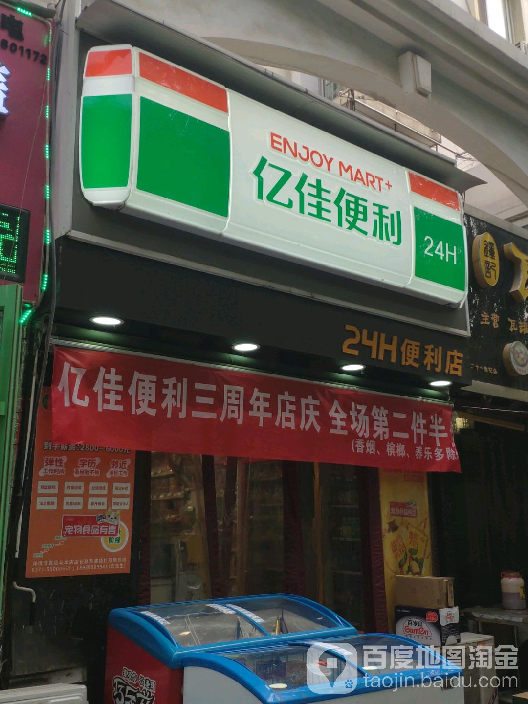 亿佳便利(21世纪店)