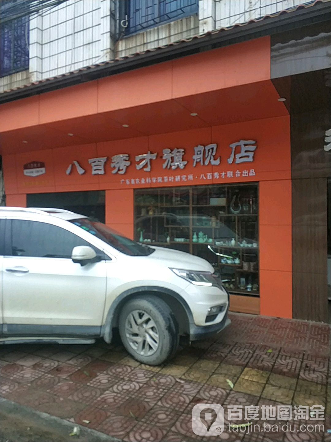 八百秀才旗舰店