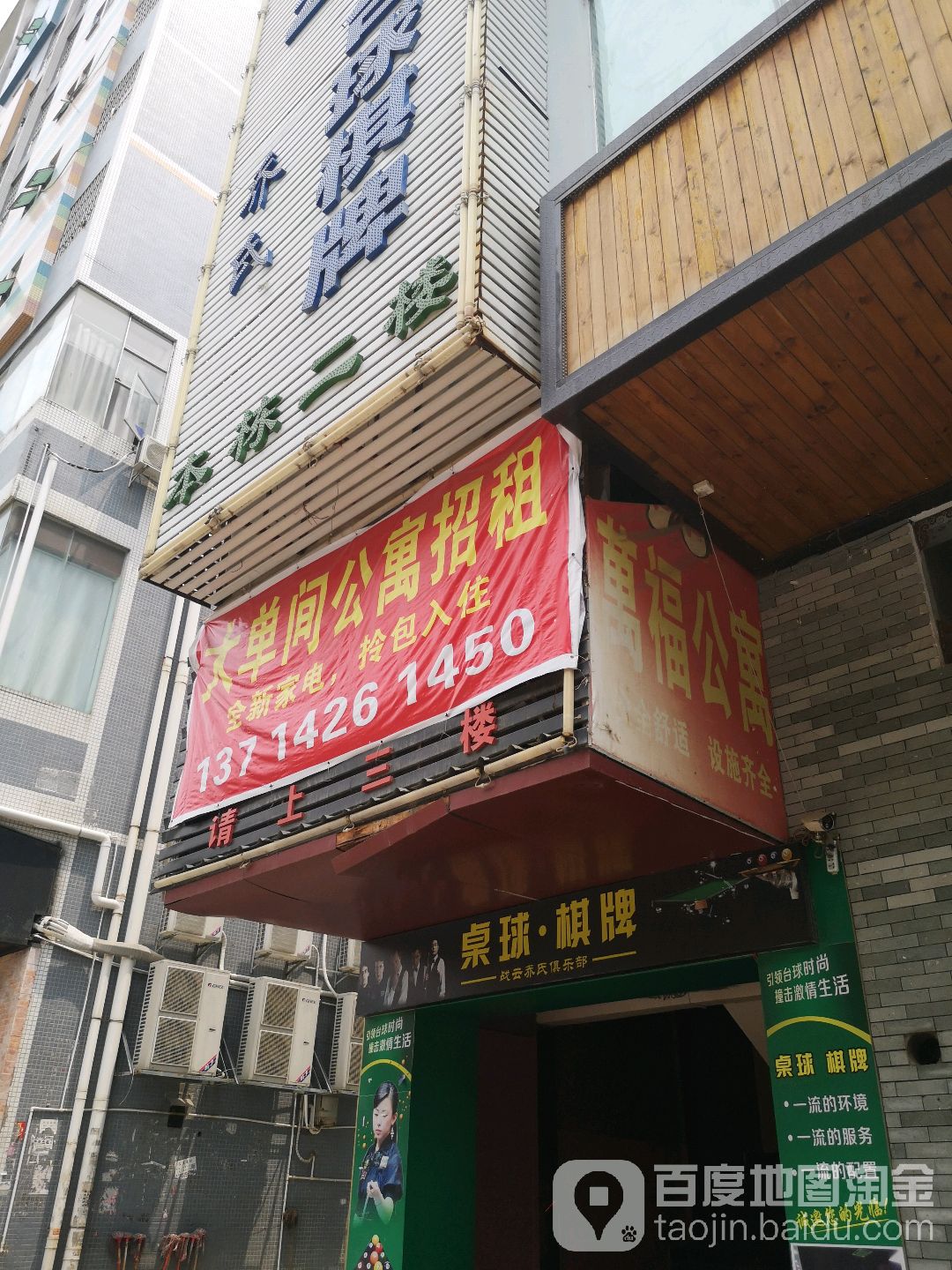 战云乔氏台球棋牌