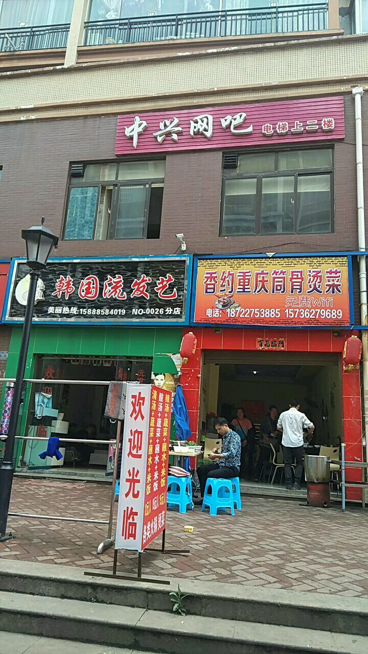 中心网吧(钻石广场店)