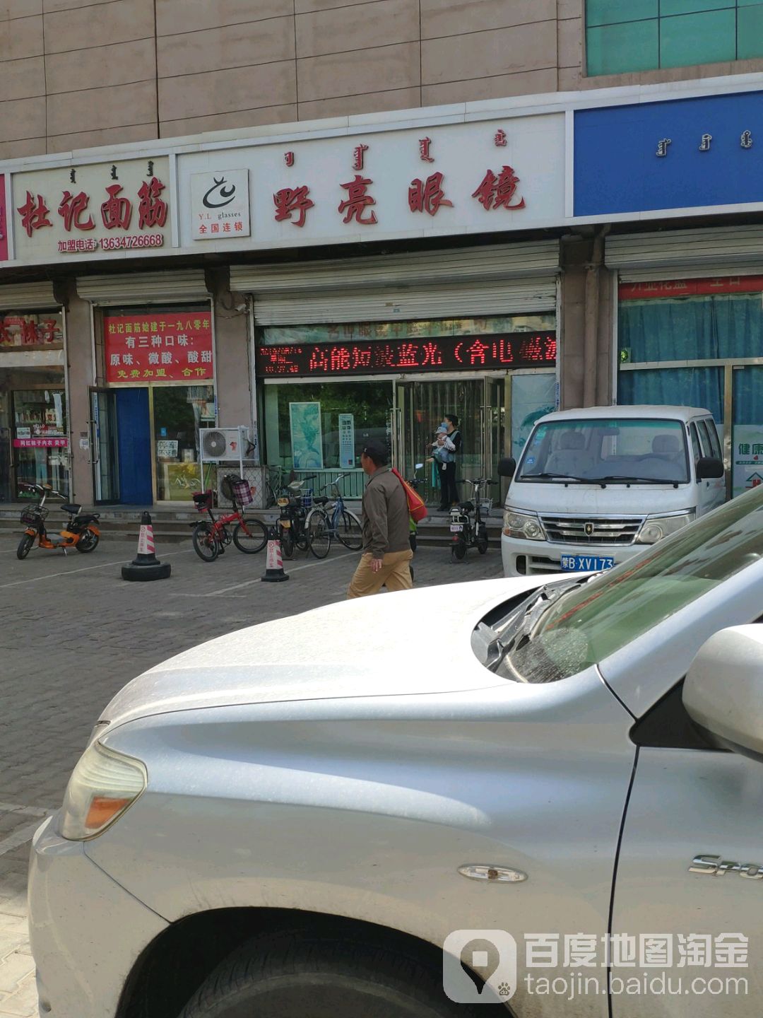 野亮眼镜(昆百店)