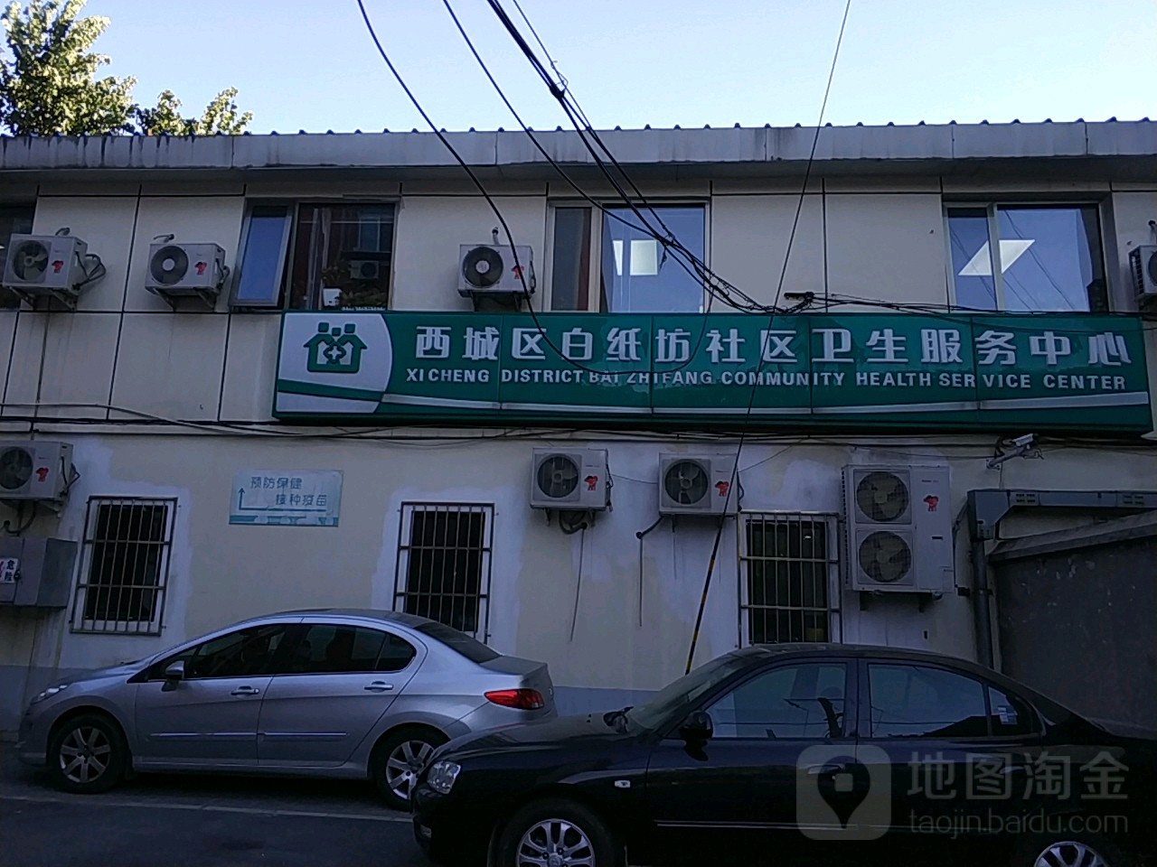 白纸坊社区卫生服务中心