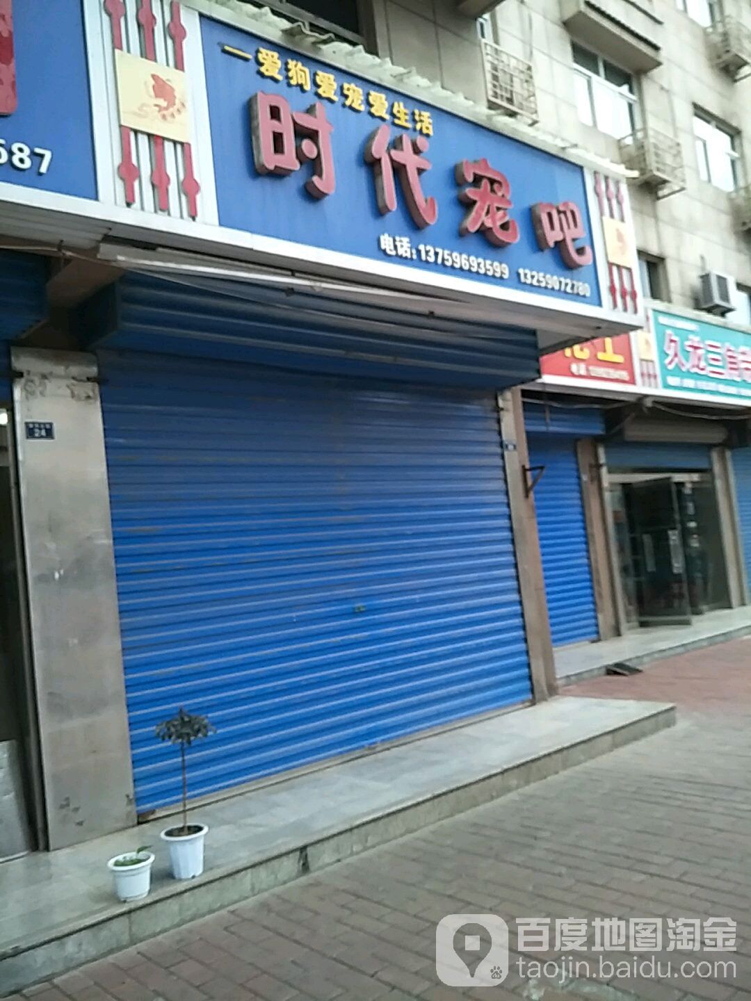 时代宠吧