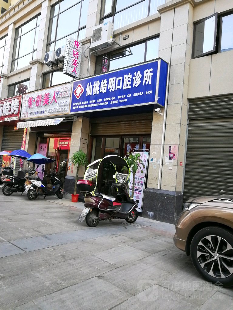 焦妍美人(前通路店)