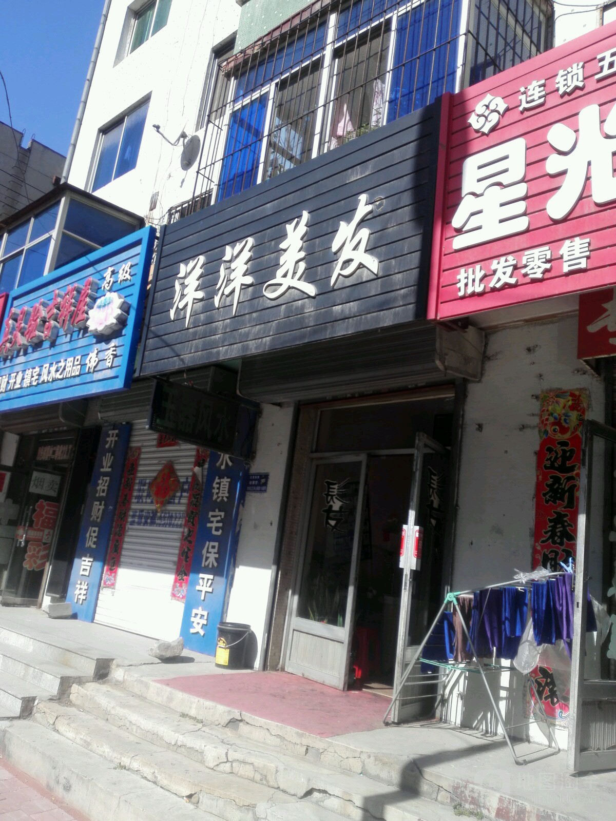 洋羊美发(胜利大街店)