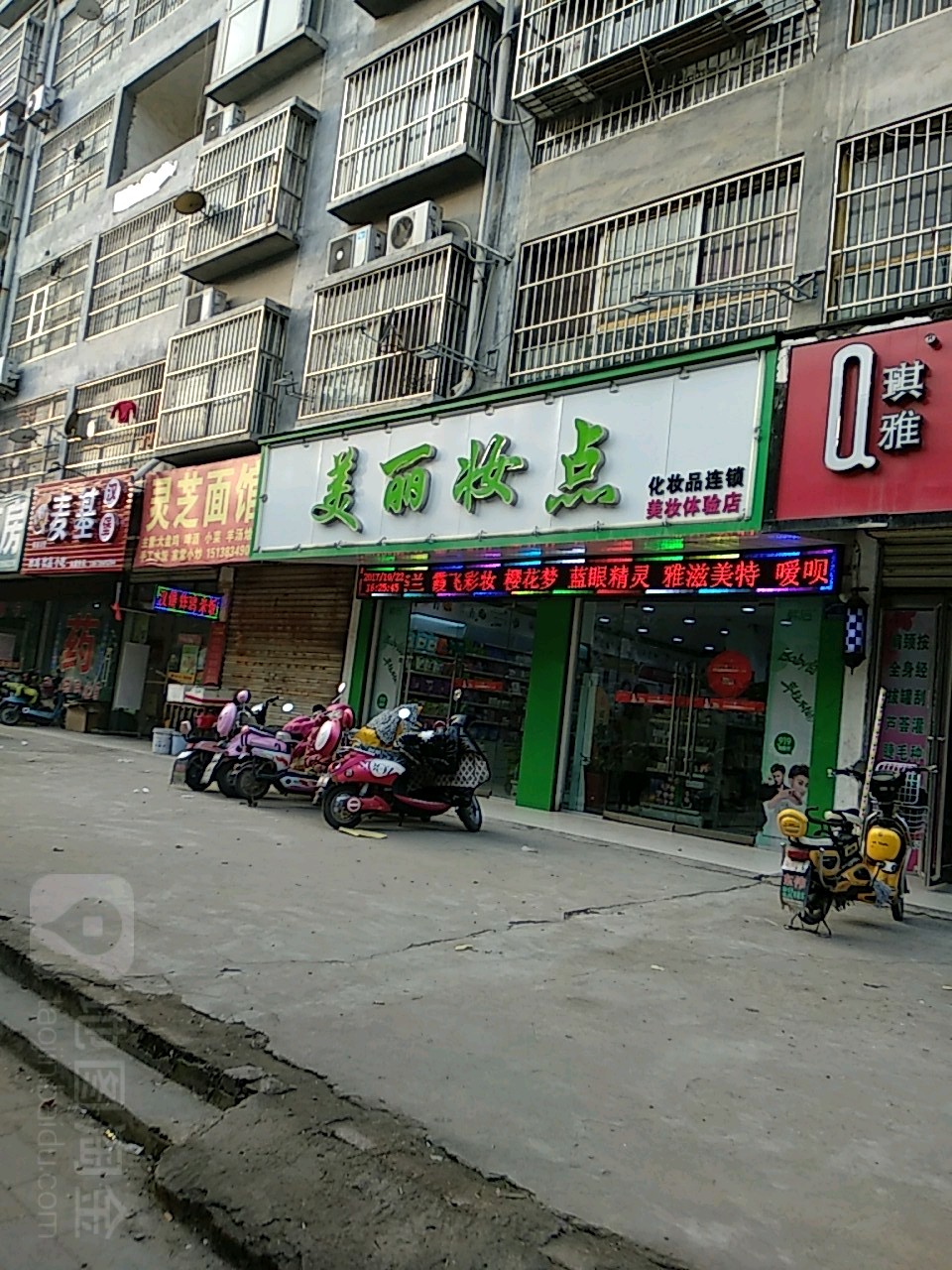 项城市美丽妆点(项城东分店)