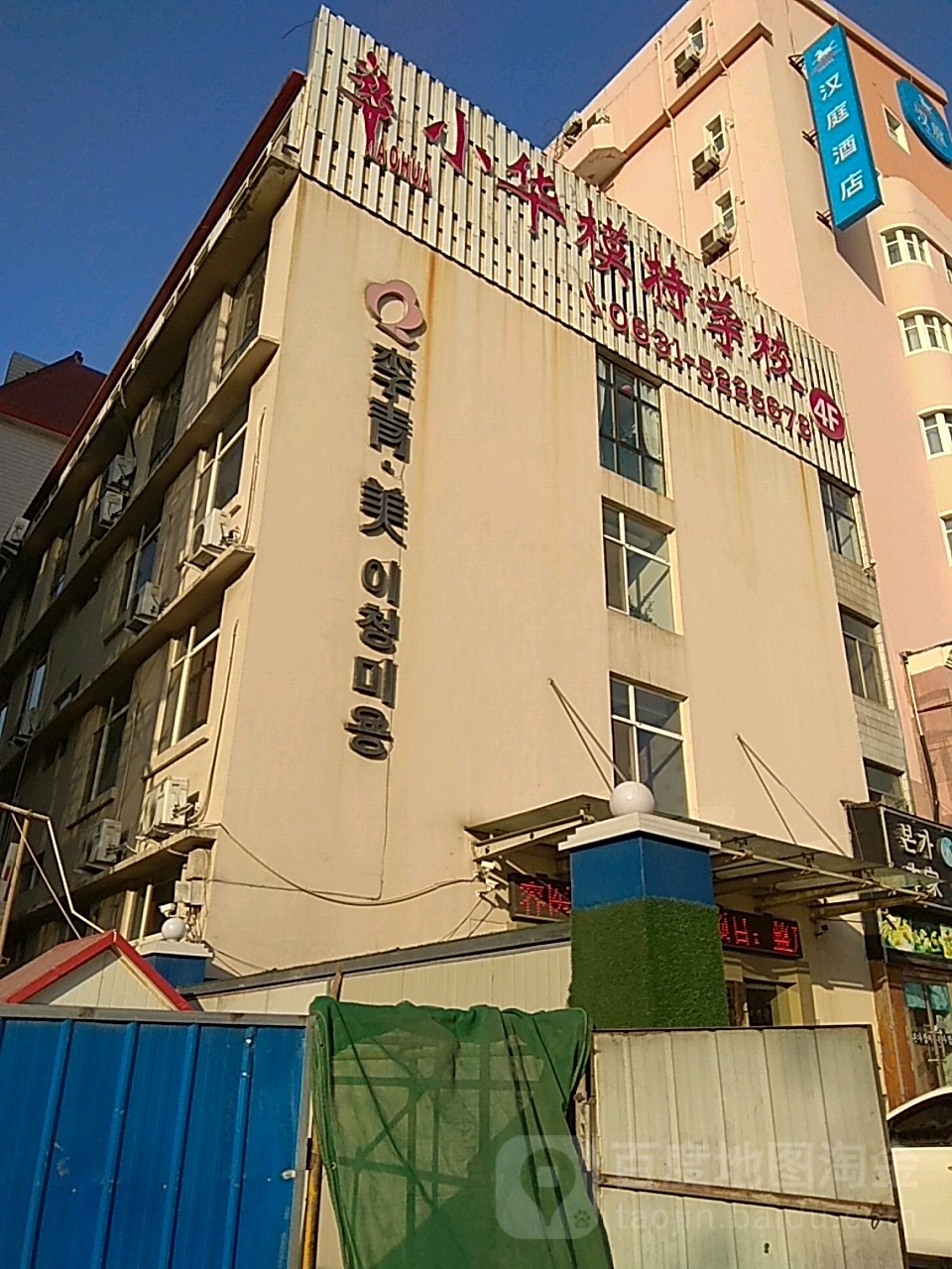 李青·美医疗美容