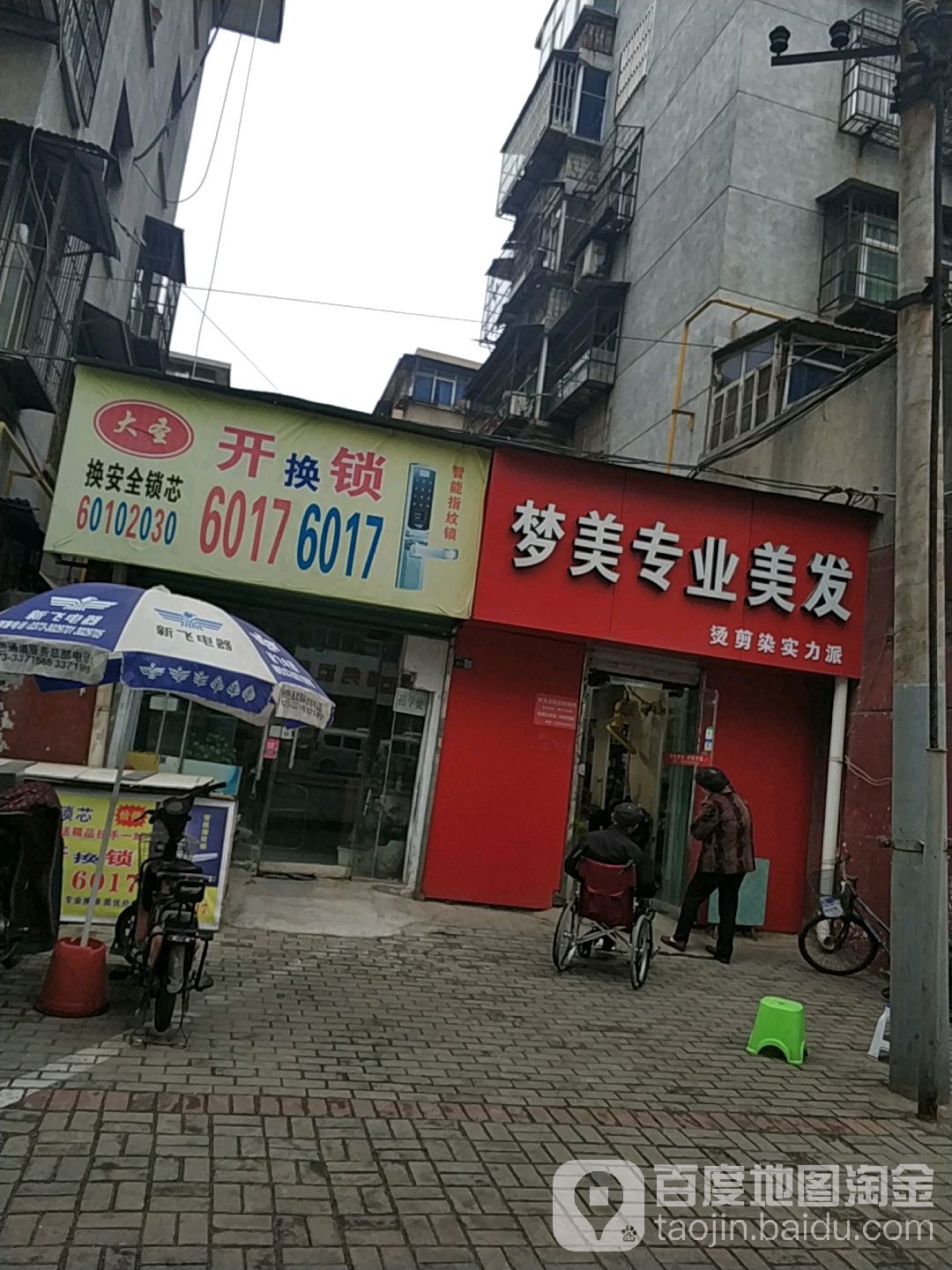 大圣开换锁