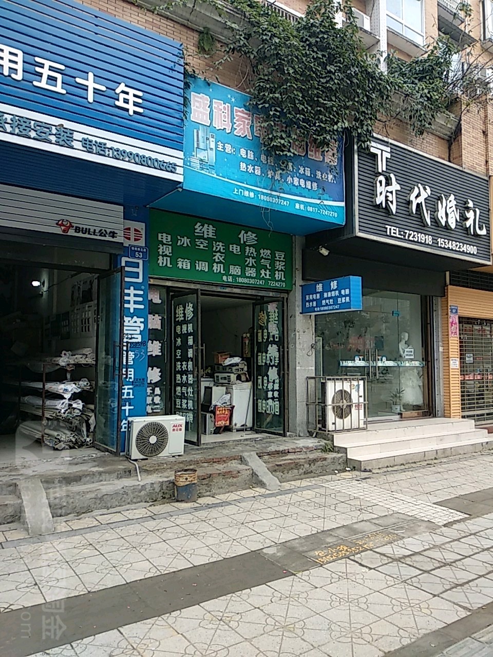 盛科家电电脑维修