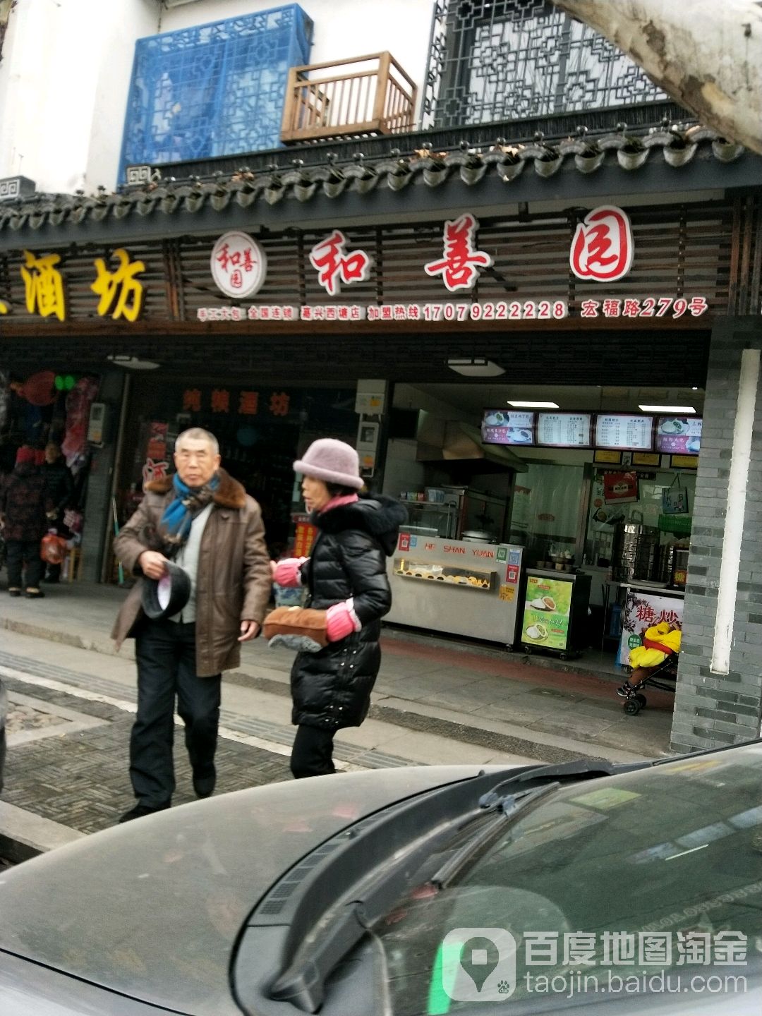 和善缘(嘉兴西塘店)