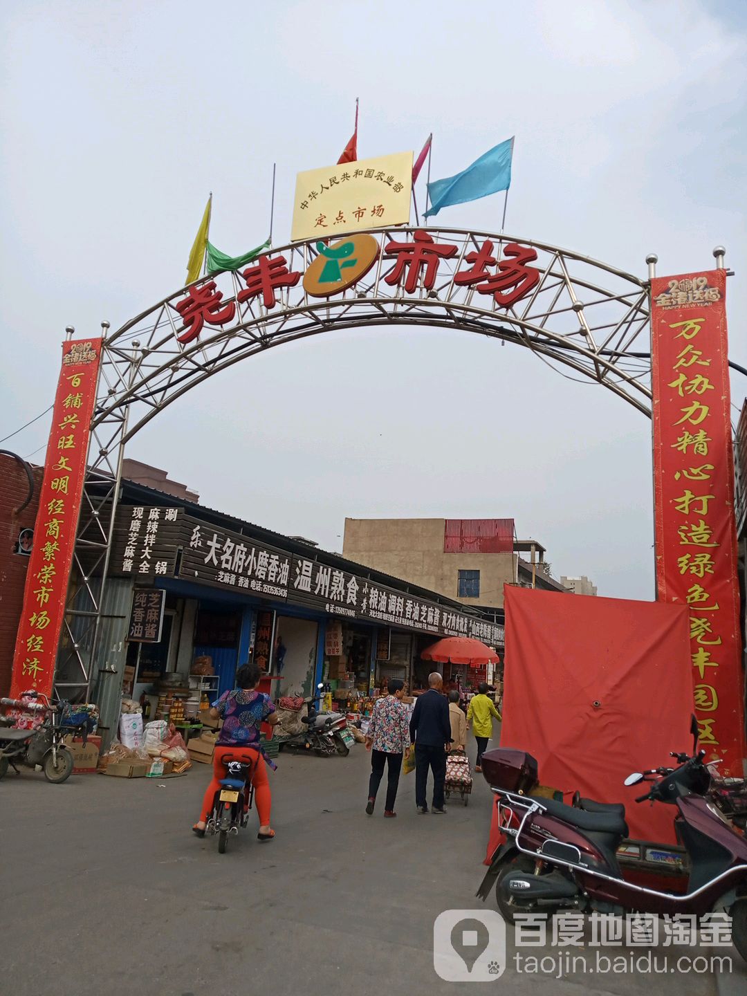 尧丰水产肉食类批发市场