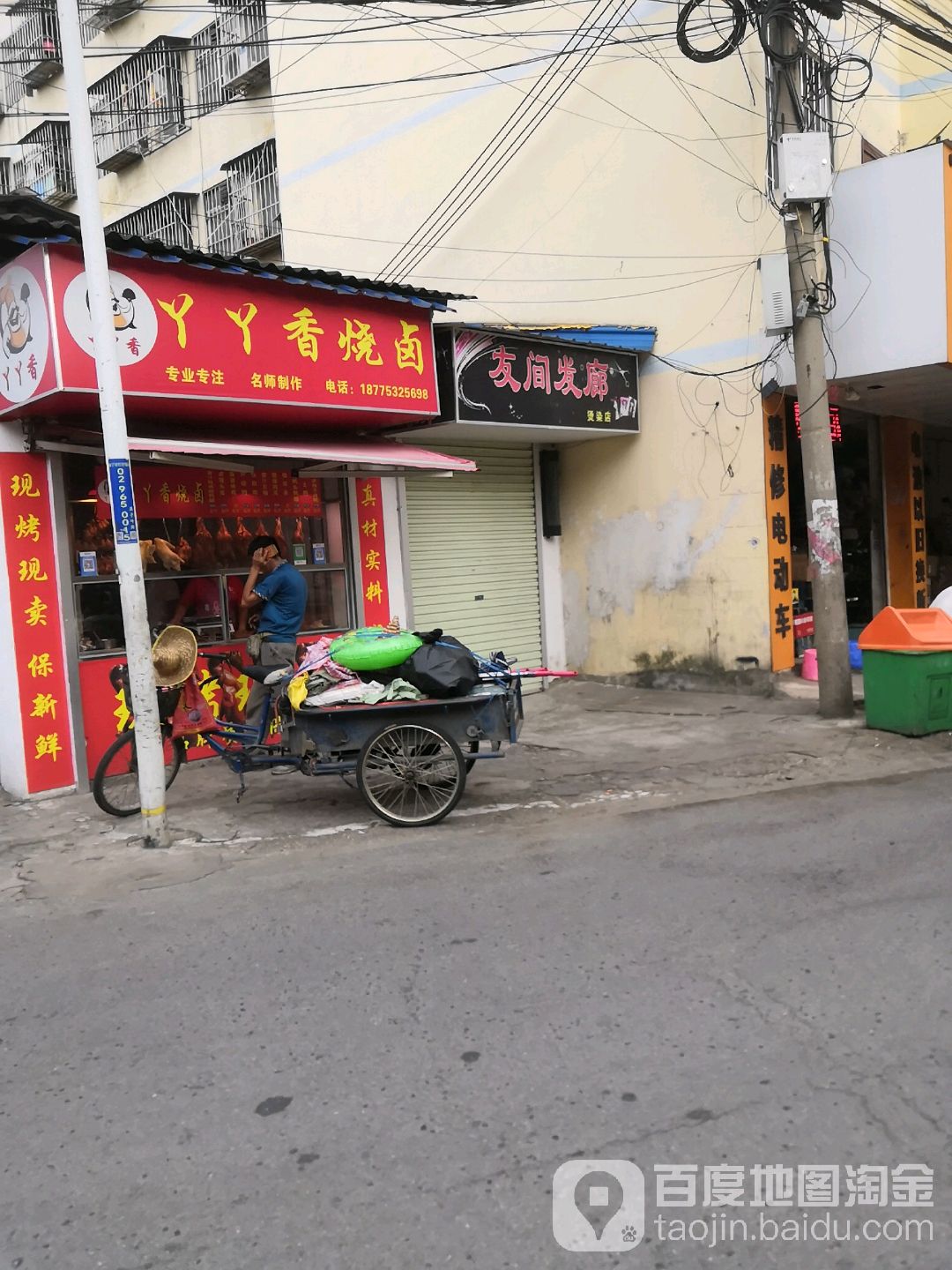 友间发廊