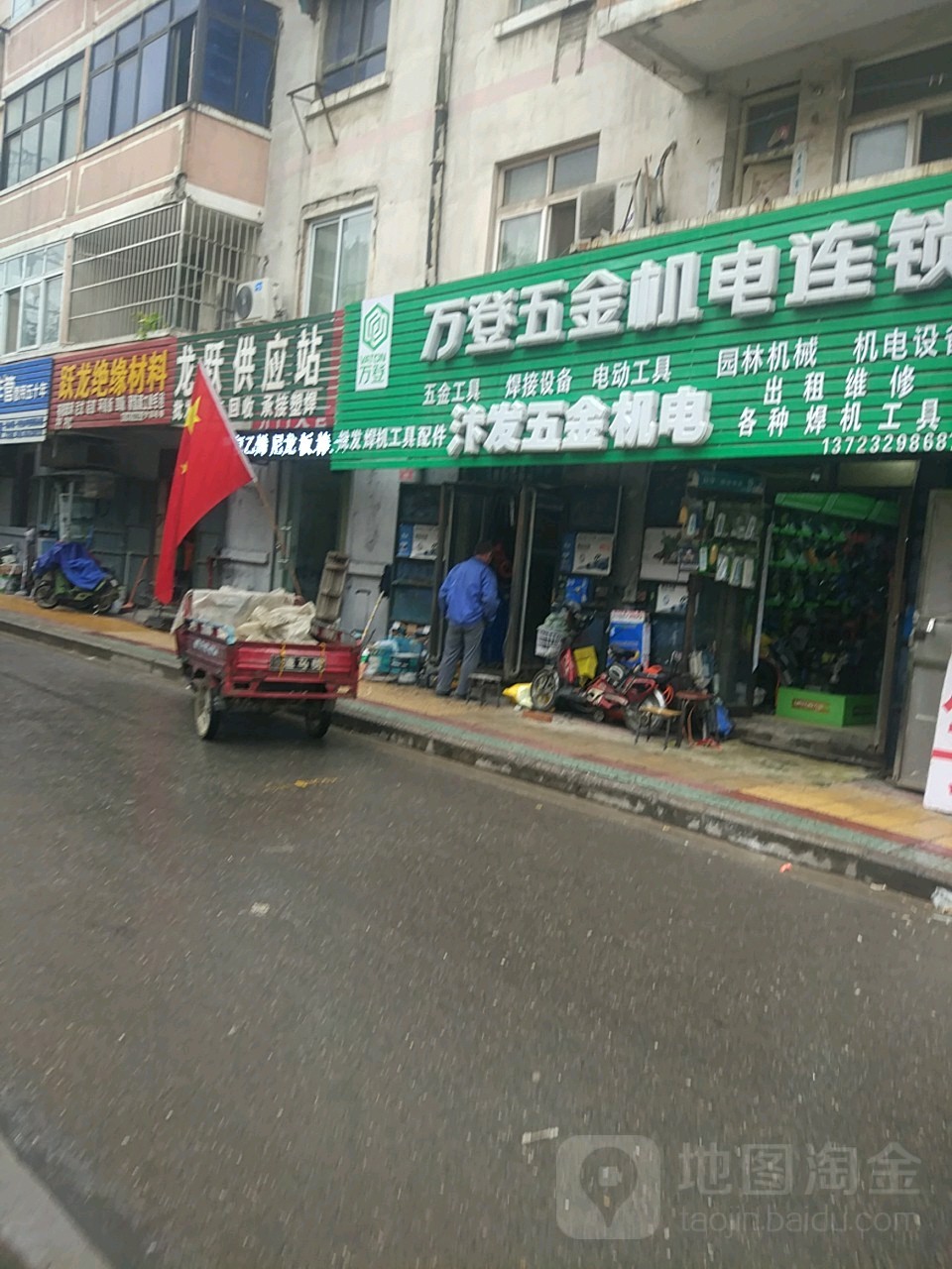 万登五金机电连锁(解放路店)