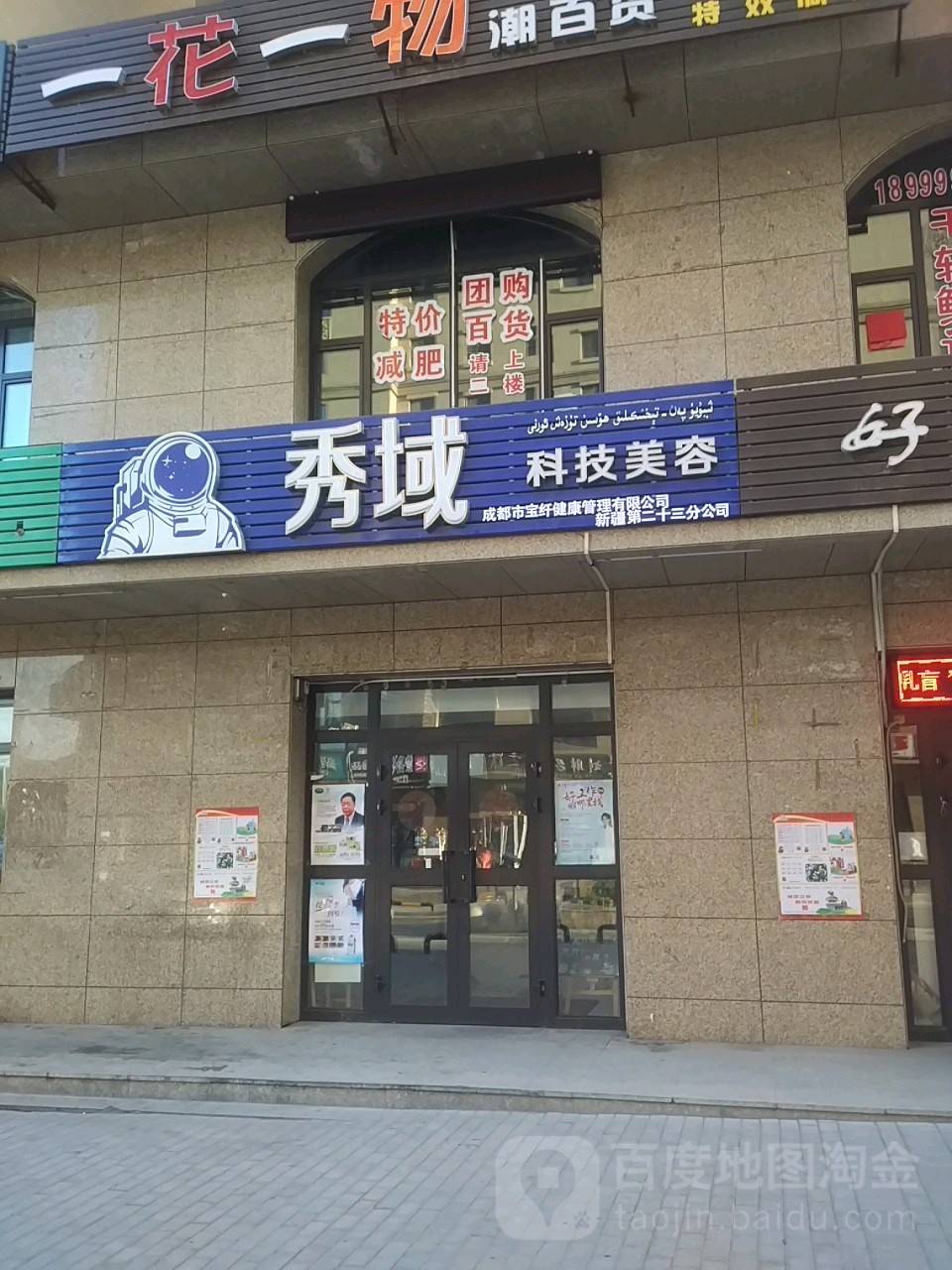 秀域职能健康(马德里店)