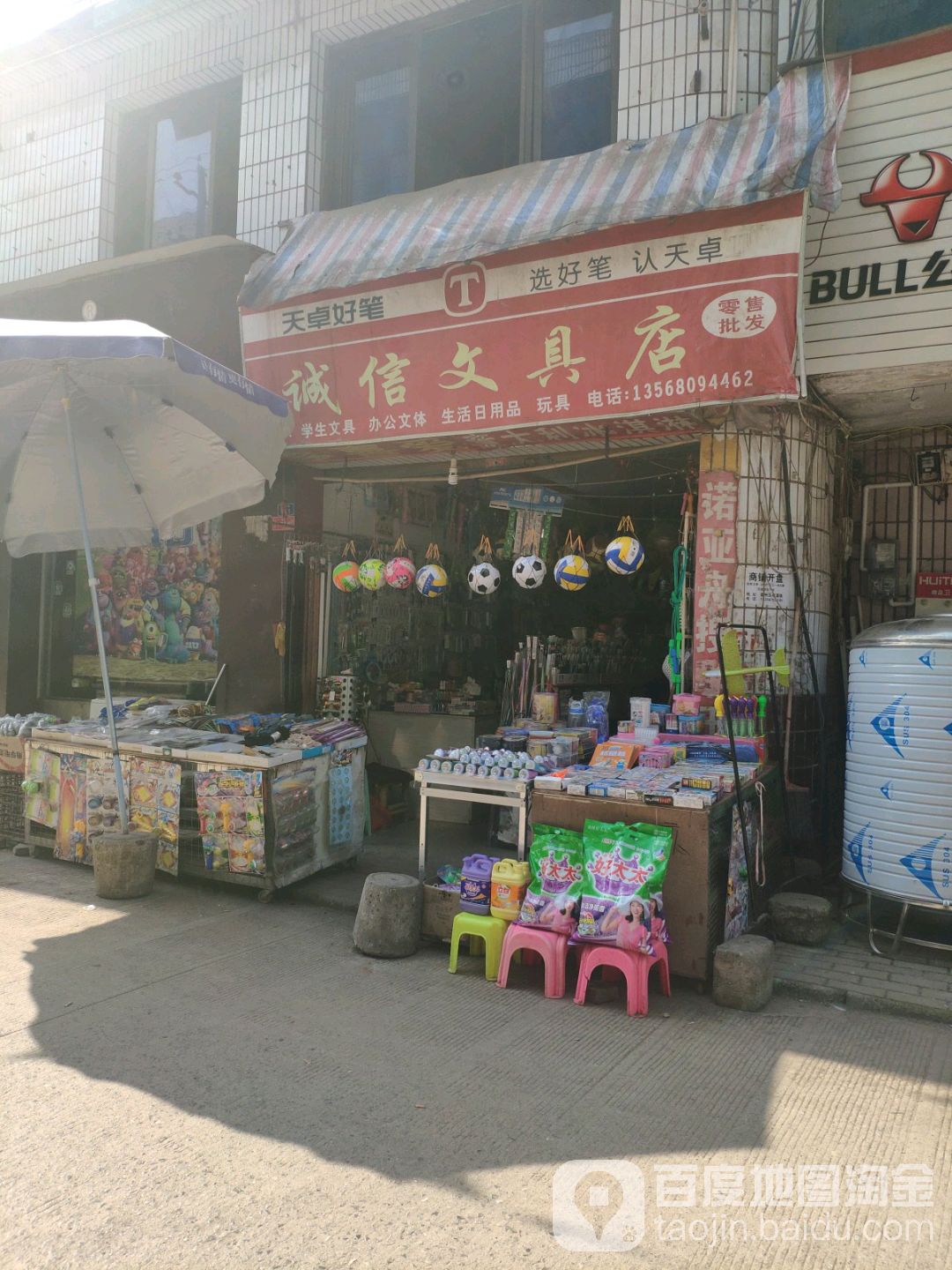诚信文具店(双桥街店)