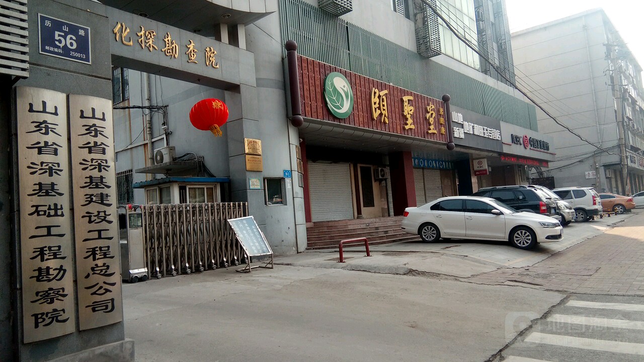山东省深基础工程勘察院