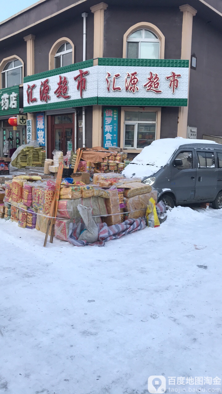 汇源超市(文化路店)