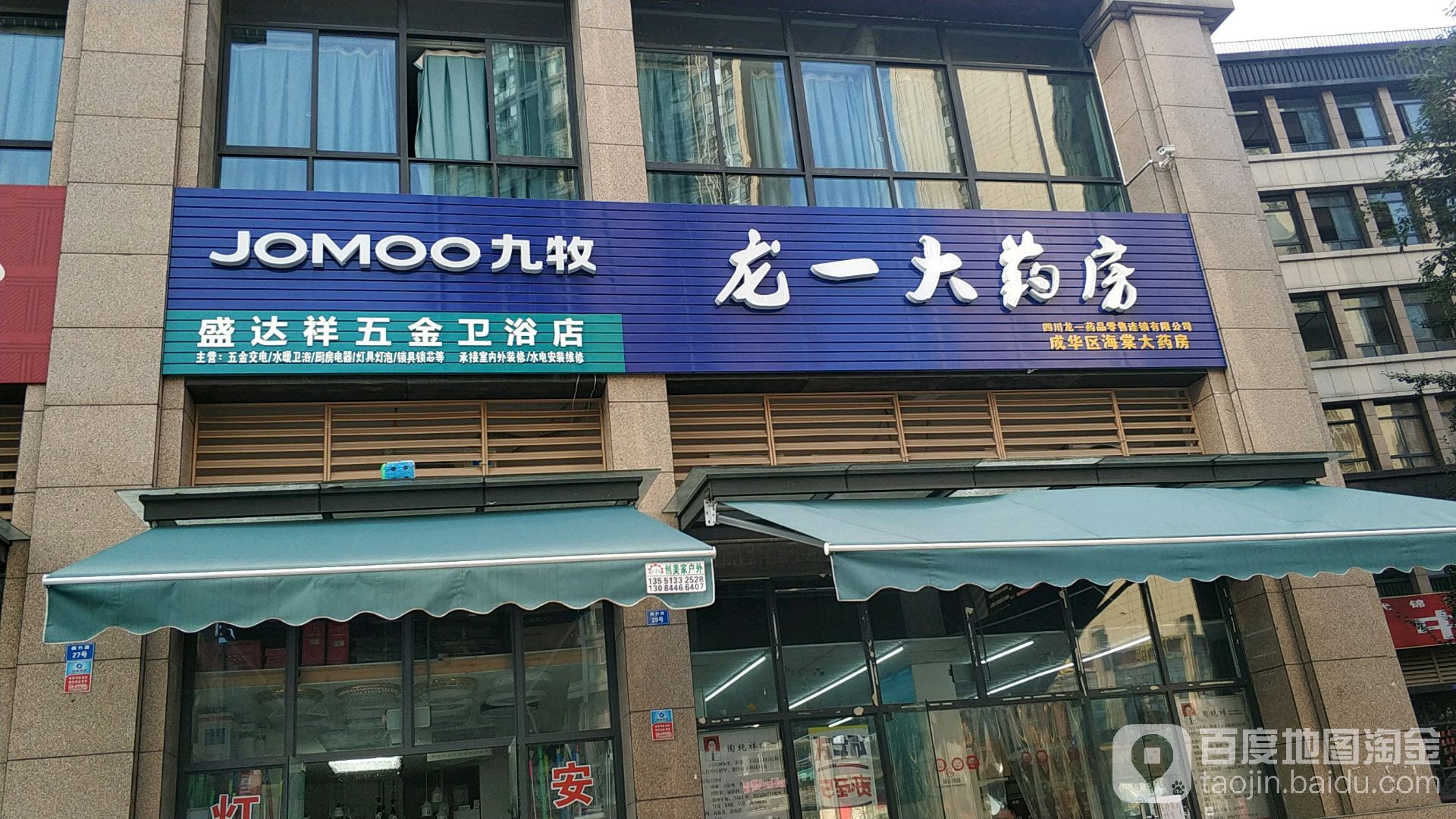 盛达祥五金卫浴店