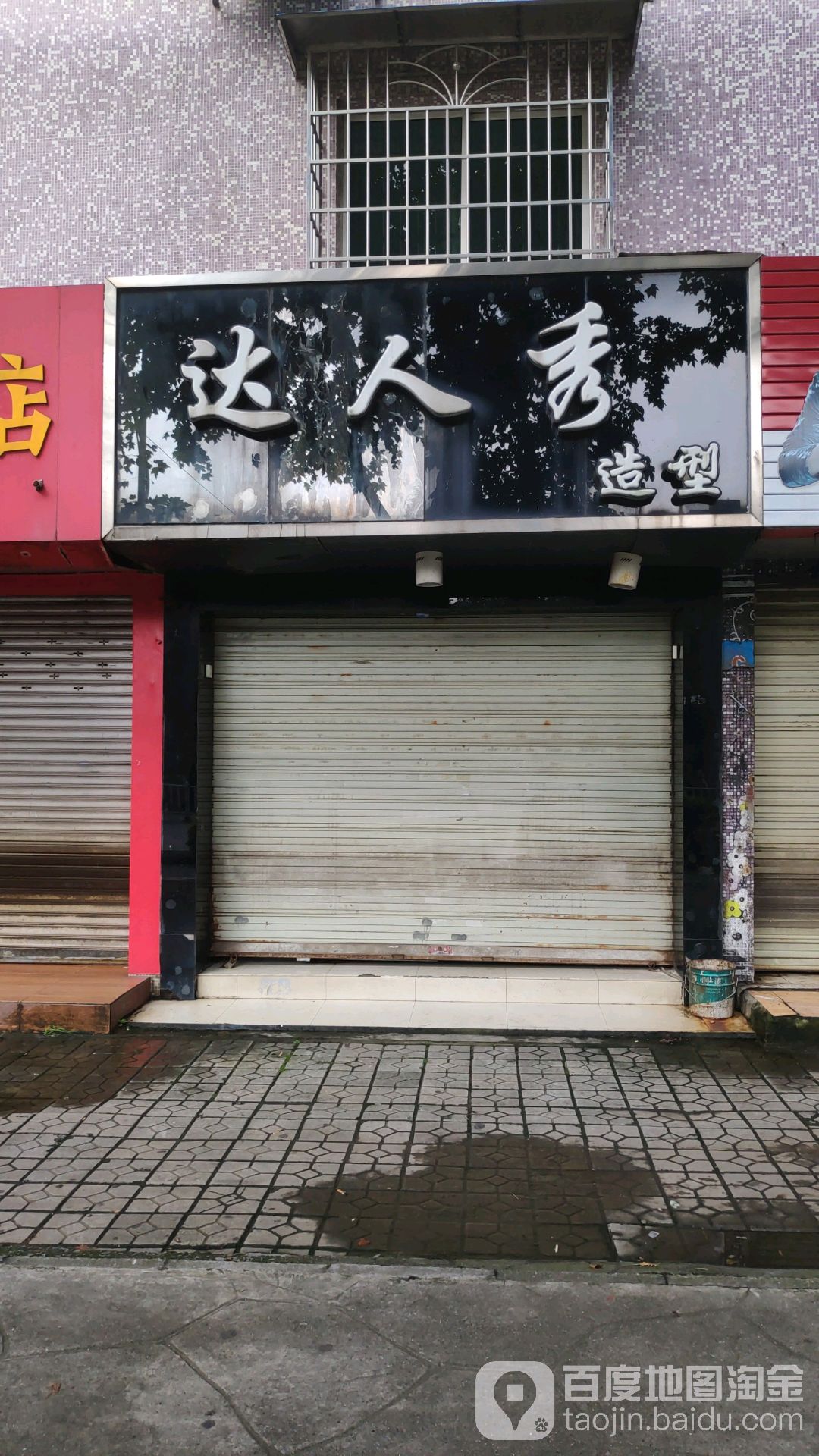 达人秀造型