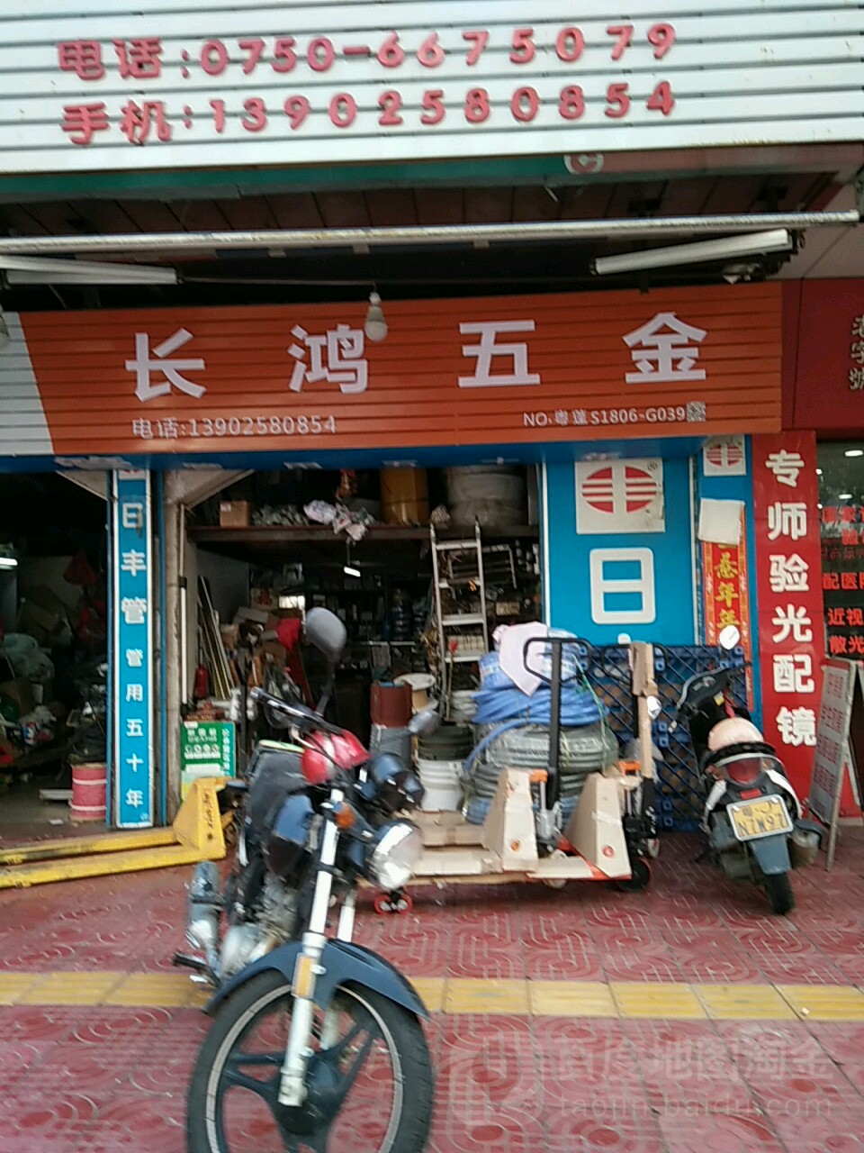 长鸿五金店(新桥路店)