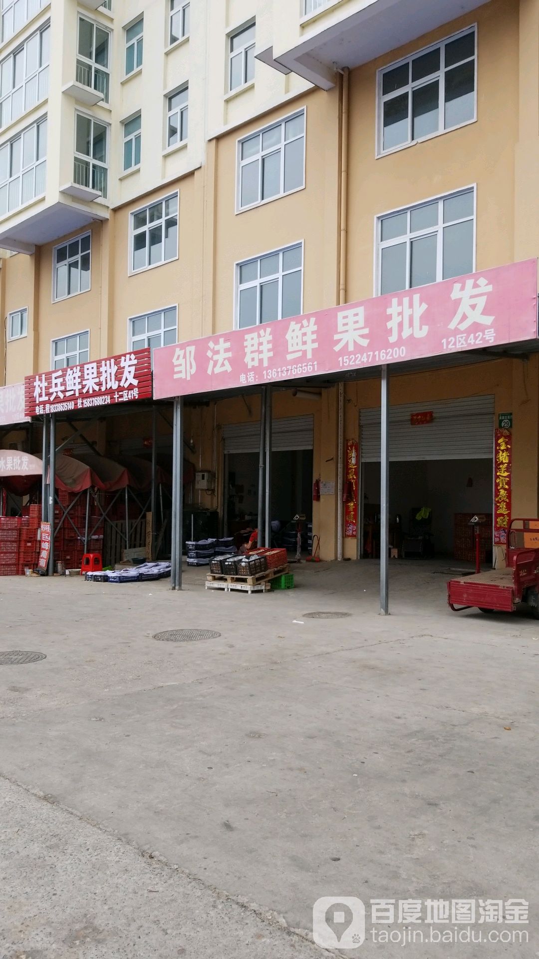 杜兵鲜果批发