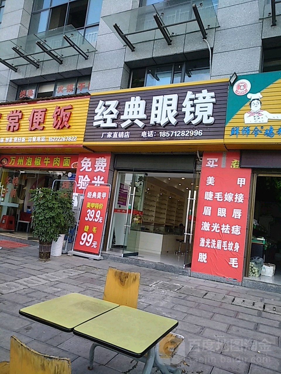 经典眼镜(书香名庭店)