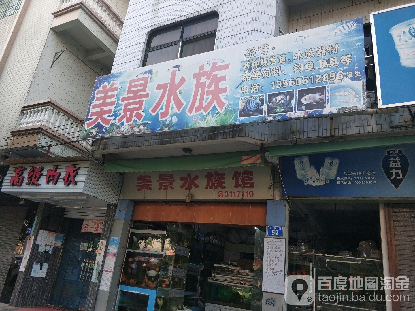 美景水族馆