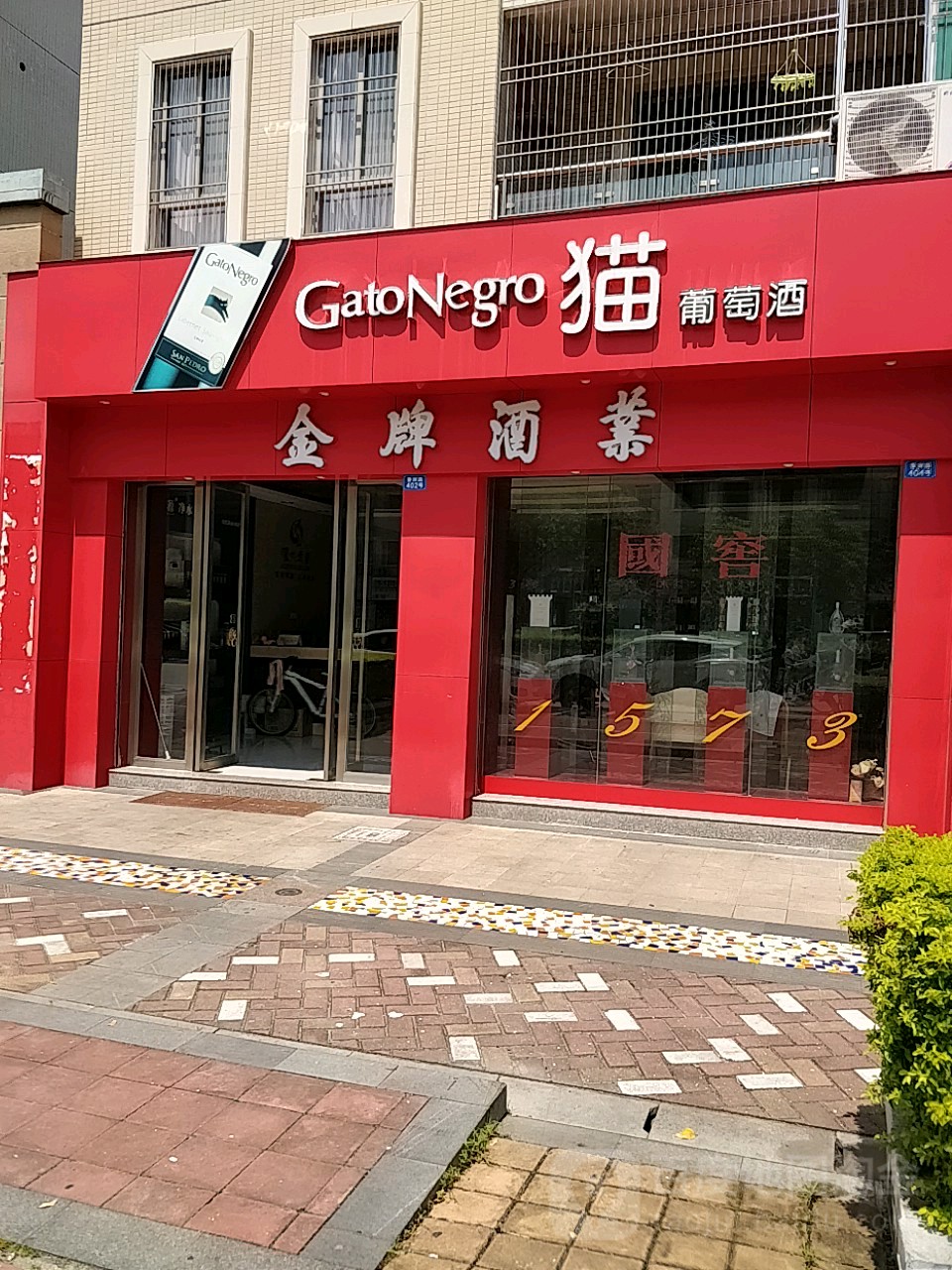 金牌酒业