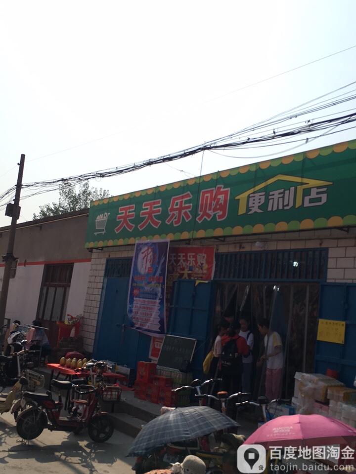 天天富乐购便利店