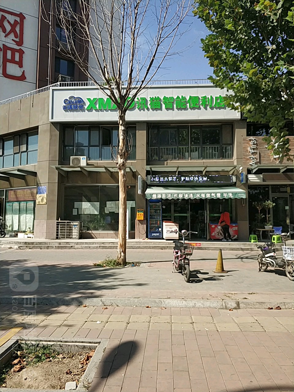 讯猫智能便利店(阳光南大街店)