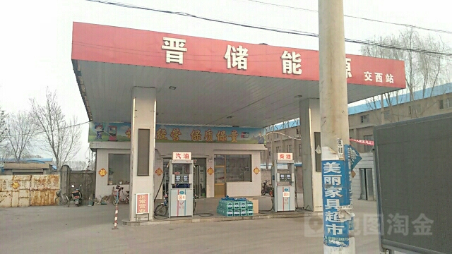 交西加油站