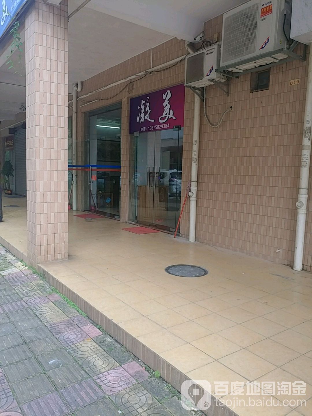 凝美养生堂馆
